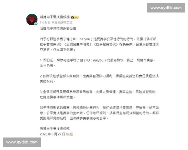 电竞选手违规行为引发联盟重罚及行业反思机制解析 电竞选手违规行为引发联盟重罚及行业反思机制解析